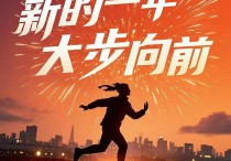 2025 新的一年大步向前